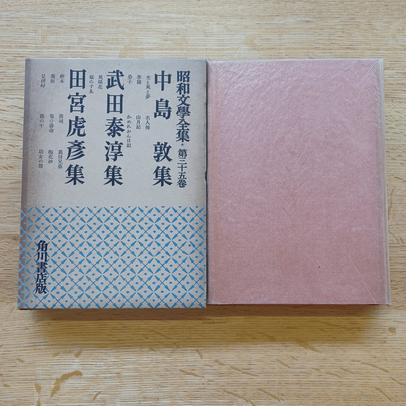 武田泰淳集 新文学全集 （三島由紀夫旧蔵）(武田泰淳) / 三茶