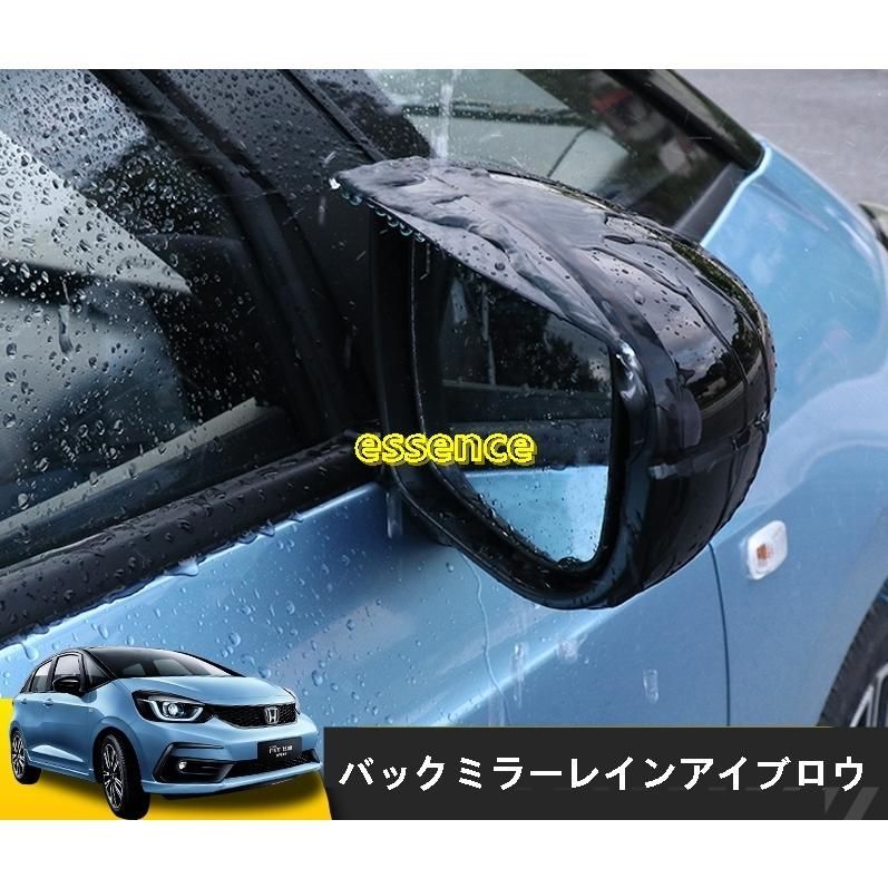 バックミラーレインアイブロウ アクセサリー雨を遮断するための反転ミラ ホンダ 新型フィット フィット4 カスタム パーツ ー