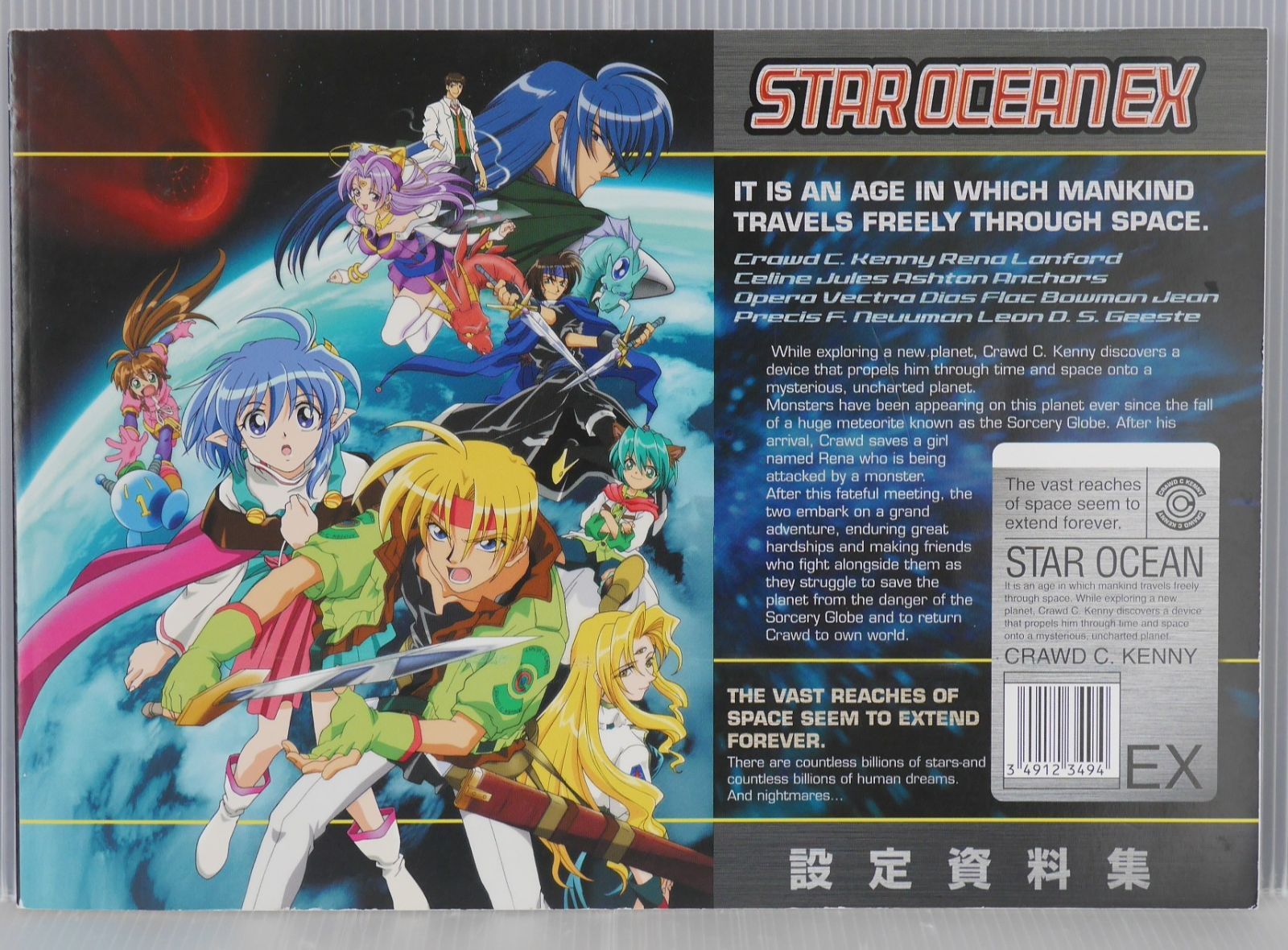 Star Ocean EX | Dubbing Wikia | Fandom