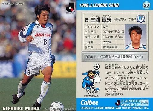 中古】スポーツ 37 [Jリーグ選手カード] ： 三浦 淳宏 - メルカリ