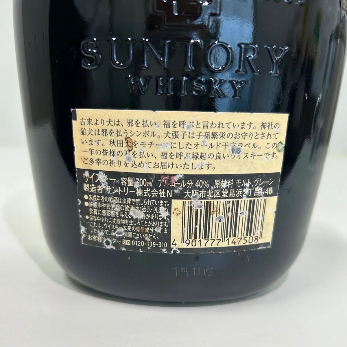 サントリーオールド 干支ラベル 戌歳 700ml 未開栓 古酒 - メルカリ