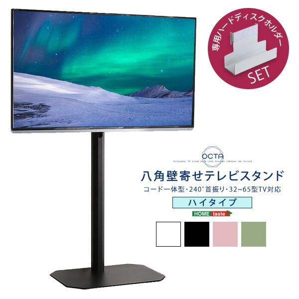 テレビスタンド ハイタイプ ハードディスクホルダー付き 65