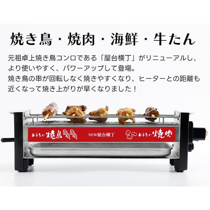 三ッ谷電機 屋台横丁 卓上焼き鳥 焼肉 海鮮焼き 牛たん 家庭用 電気