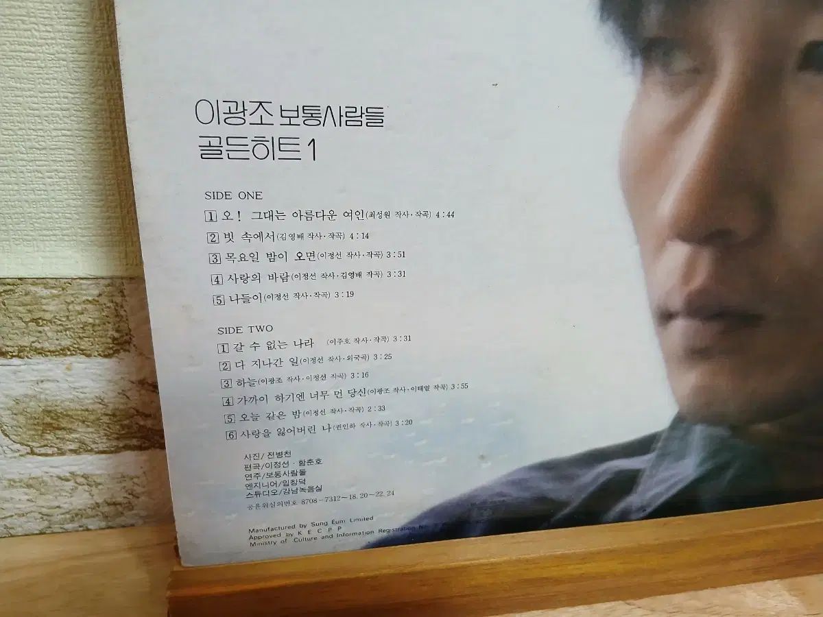 イ・グァンジョ 普通の人々 ゴールデンヒット Vol 1 LP