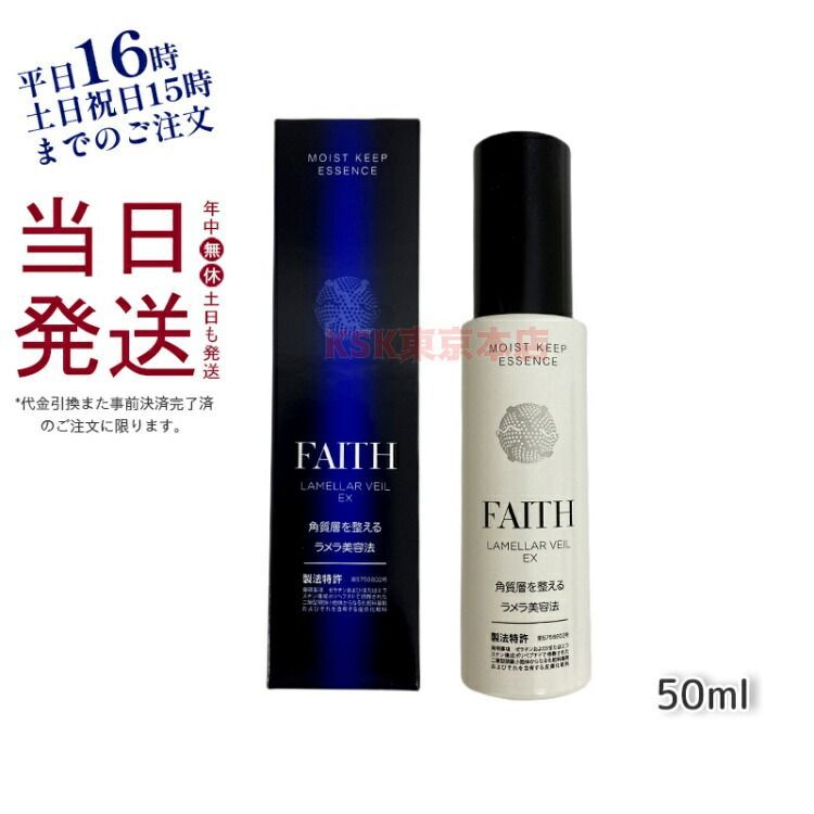 フェース 2個セット ラメラ ベール EX エッセンス 美容液 50ml