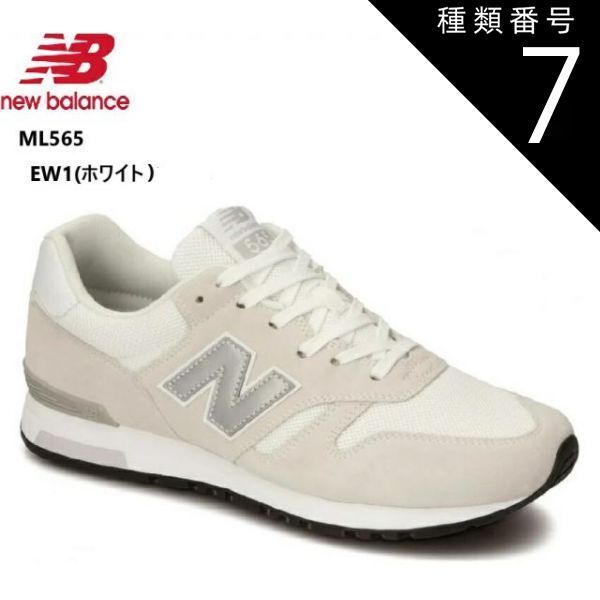 種類7:EW1(ホワイト)/25.5cm new balance(ニューバランス)ML565 メンズ レディス カジュアルランニングスニーカー 2024FWカラー 耐久性のあるラバーアウトソールとC-CAP搭載のEVAコンプレッションソール