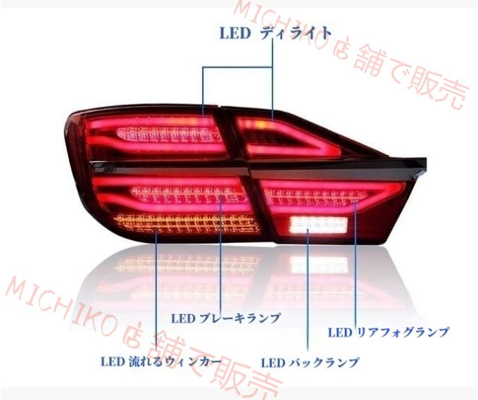 2014－2017年 トヨタ カムリ 50系 9代目 後期 2色選択 テールライト テールランプ 流れるウインカー外装カスタム