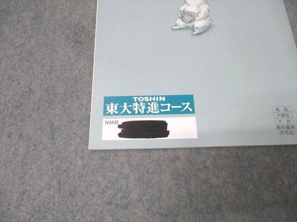 東進 東京大学 東大特進コース 東大特進英語/徳高(リスニング)等 テキスト通年セット 2023 計8冊 宮崎尊/武藤一也 033S0D 東進 東京大学 東大特進コース 東大特進英語 テキスト通年セット