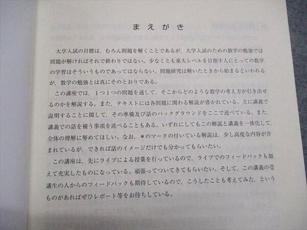 WU07-032 東進 東大特進コース 数学 トップレベル数学マスタークラス 2022 宮嶋俊和 02 s0C - メルカリ