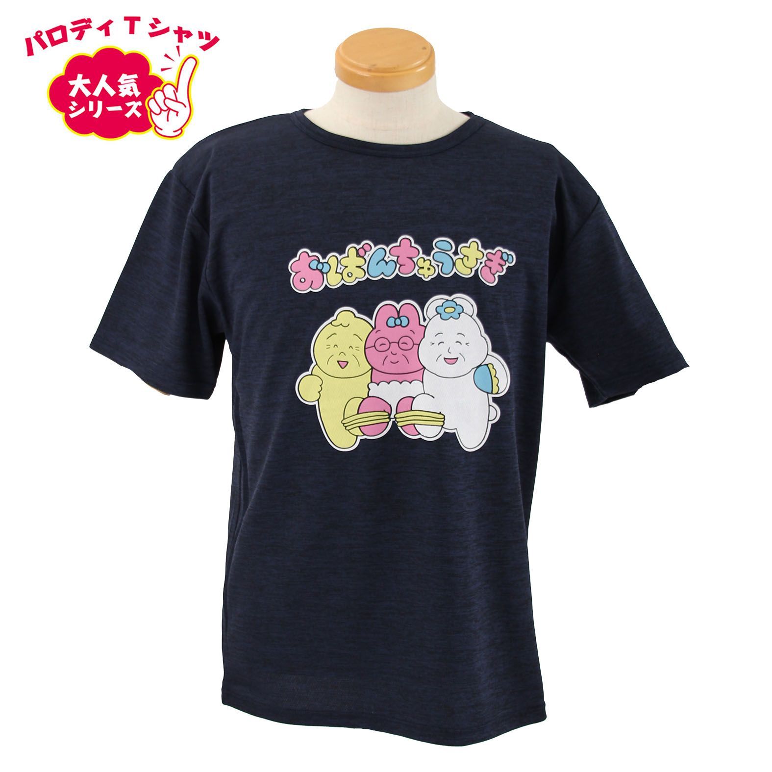 新品 パロディ Tシャツ 夏 メッシュ 紳士 婦人 おもしろ