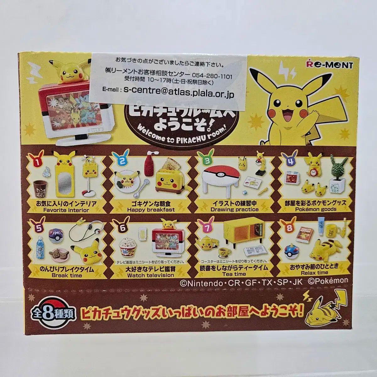 リーメント ピカチュウ 部屋で ようこそ 未開封 8 種 フルセット