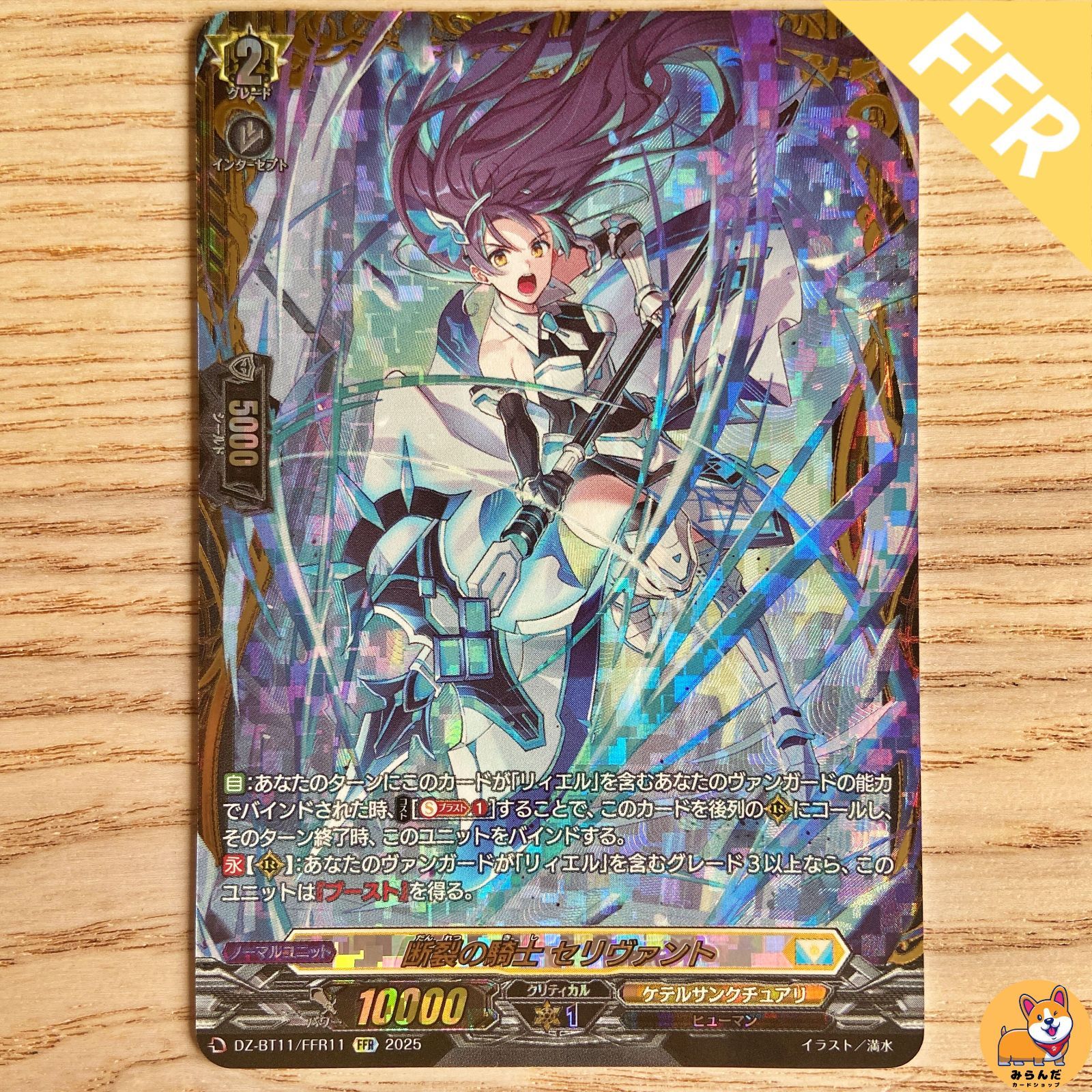 ヴァンガード/武奏烈華/FFR/断裂の騎士　セリヴァント/３枚 ヴァンガード/武奏烈華/FFR/断裂の騎士 セリヴァント/3枚 商品