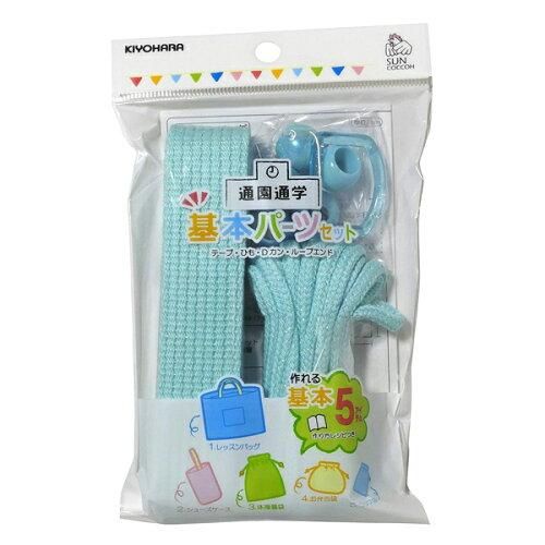 【新品・3営業日で発送】清原(KIYOHARA) サンコッコー 基本パーツセット ラメ【2020新作】 (SUN58-26_ブルー)【入数:3】