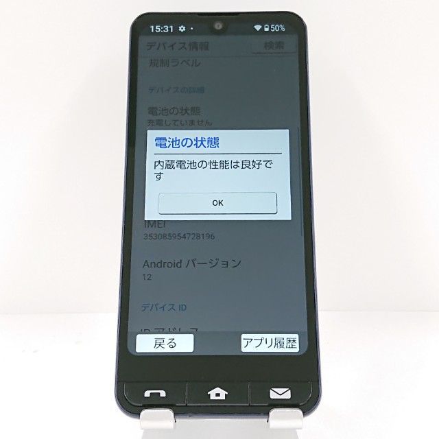BASIO active SHG09 au ネイビー 送料無料 本体 c14729 - メルカリ