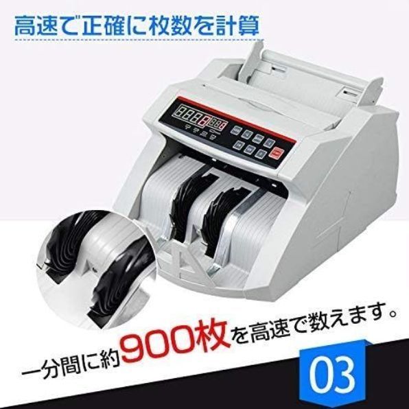 マネーカウンター 紙幣