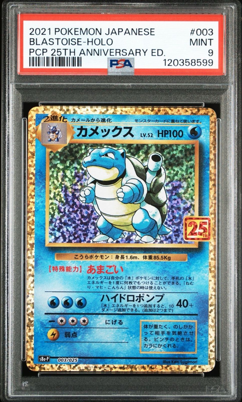 PSA9 カメックス ★ Pt1 ギンガの覇道 025/096 駿河屋 - 【買取】025/096[☆]：(キラ)カメックス LV.60