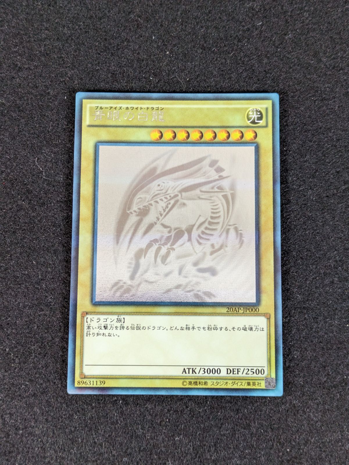 A2384 青眼の白龍 ホロパラ 遊戯王 青眼の白龍 ホロパラ 20AP ブルーアイズ