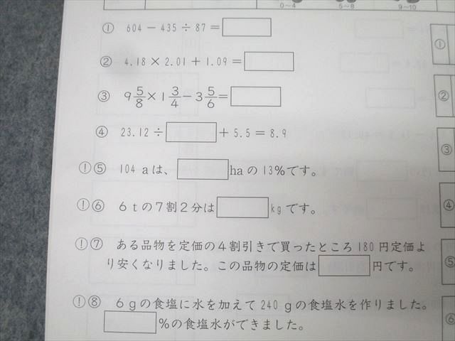 SAPIX サピックス 小学5年 算数 基礎力トレーニング 2～1月号
