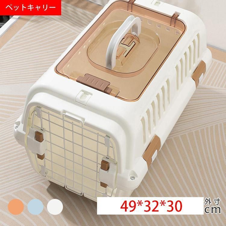 ペットキャリー 犬 猫 　Sサイズ　保護犬 保護猫 キャリーケース ハード ケース ペットキャリー キャリー クレート 小型 中型 ハードキャリー お留守番
