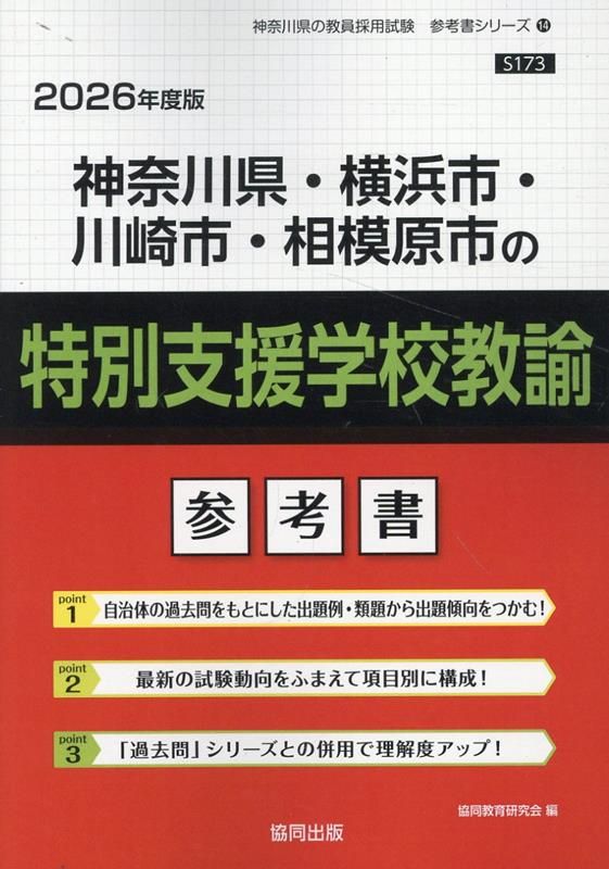 【中古】 奈良県の特別支援学校教諭参考書 ２０２１年度版/協同出版/協同教育研究会 栃木県の特別支援学校教諭参考書（2025年度版） - メルカリ