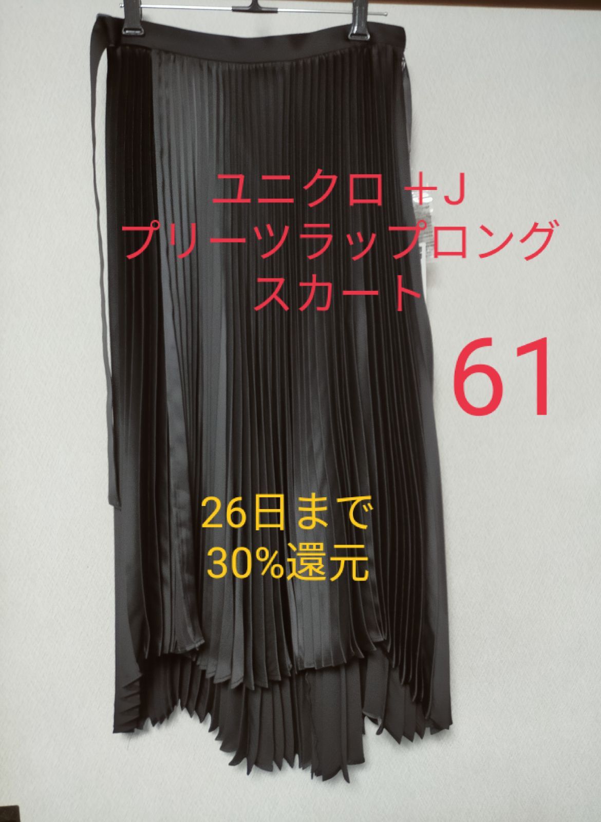 スカートユニクロ プリーツラップロングスカート ＋J プラスジェー