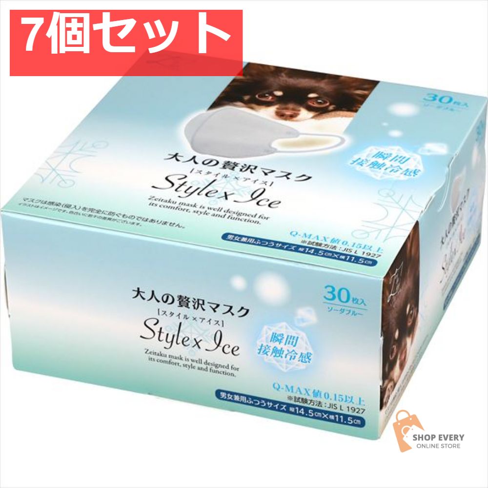 大人のゼイ沢マスク Style×Ice ソーダブルー30枚 7個セット