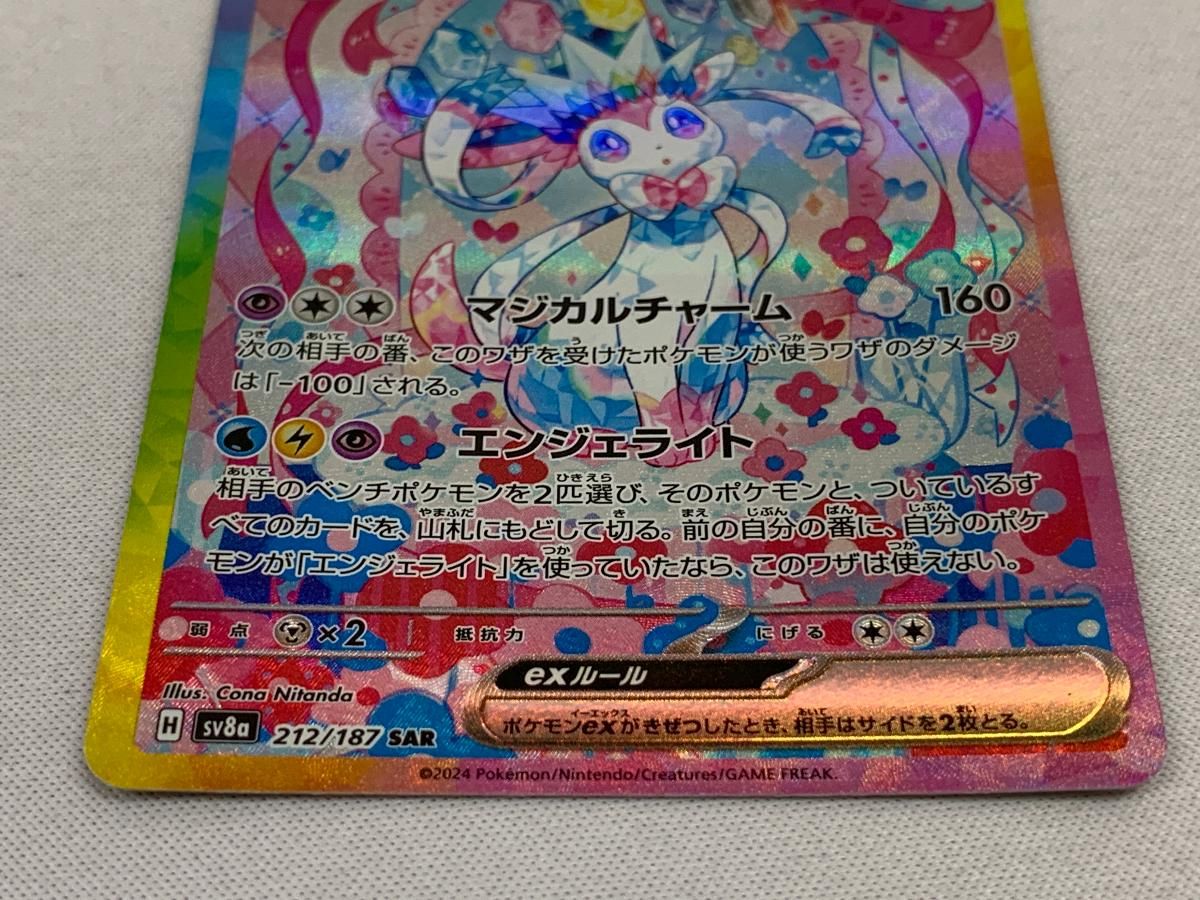 ポケモンカード　テラスタルフェスex ニンフィアex SAR SV8a Amazon.co.jp: ポケモンカードゲームSV sv8a ハイクラスパック