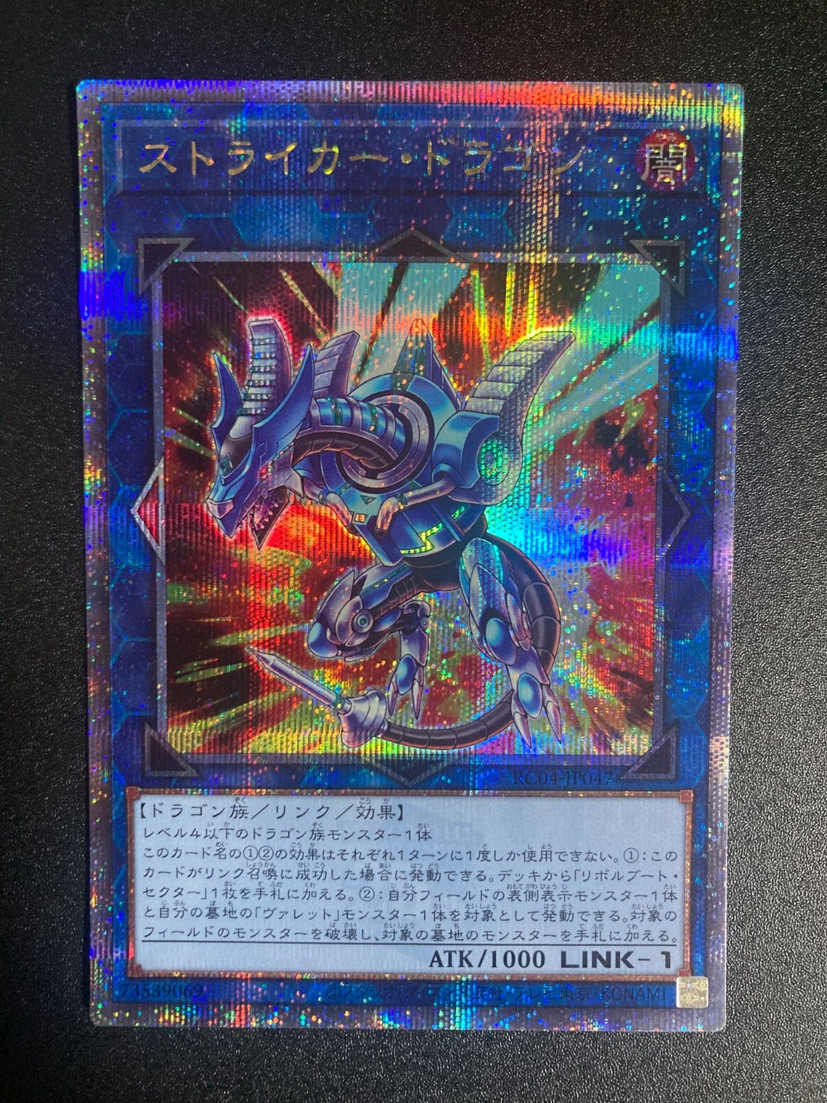 ストライカードラゴン 25thシークレット クォーターセンチュリー