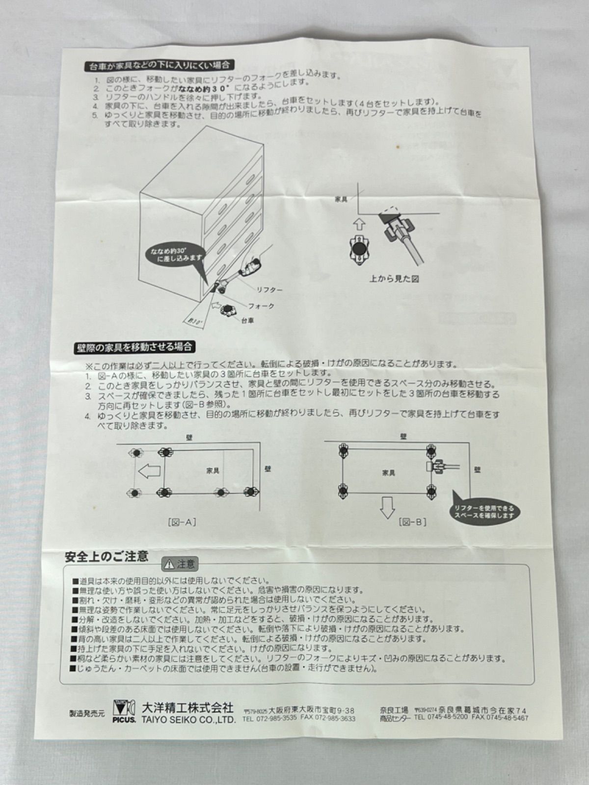 PICUS らくらくヘルパー ハイパーセット「HP-500」家具の持上げと移動