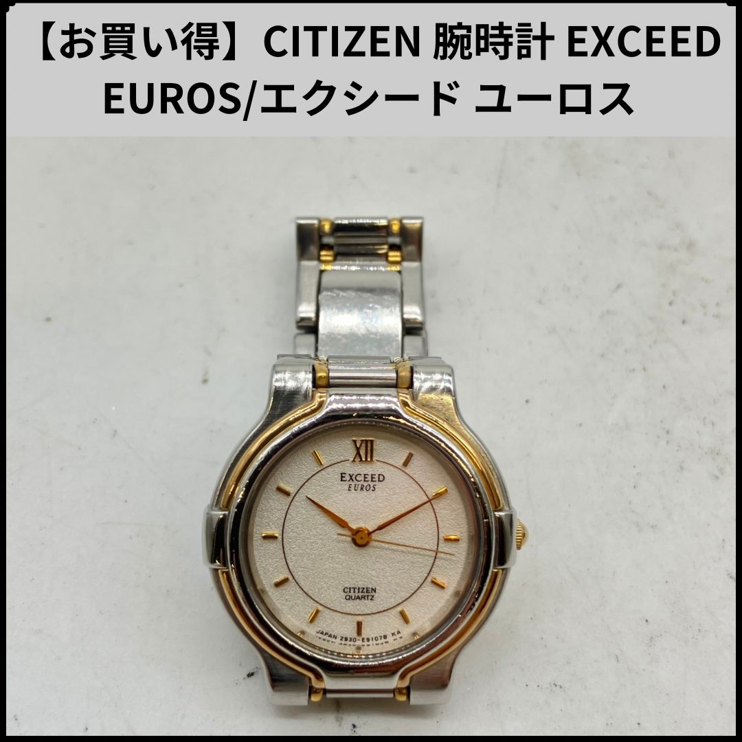 お買い得】CITIZEN 腕時計 EXCEED EUROS/エクシード ユーロス - メルカリ