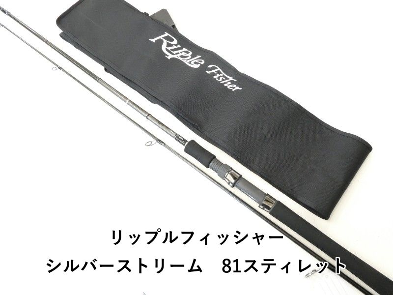 リップルフィッシャー シルバーストリーム 81スティレット 02-8209080027 シーバス ロッド