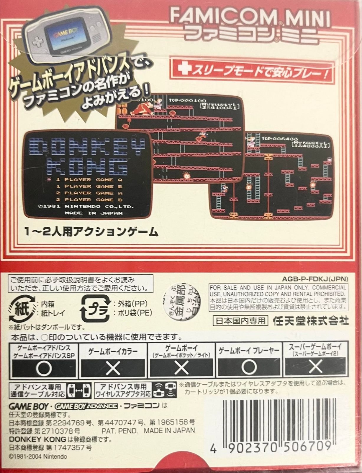 GBA版