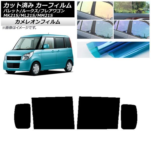 カーフィルム ルークス フレアワゴン パレット(SW) ML21S MM21S MK21S リアドアセット カメレオン 選べる3フィルムカラー AP-WFCM0152-RD
