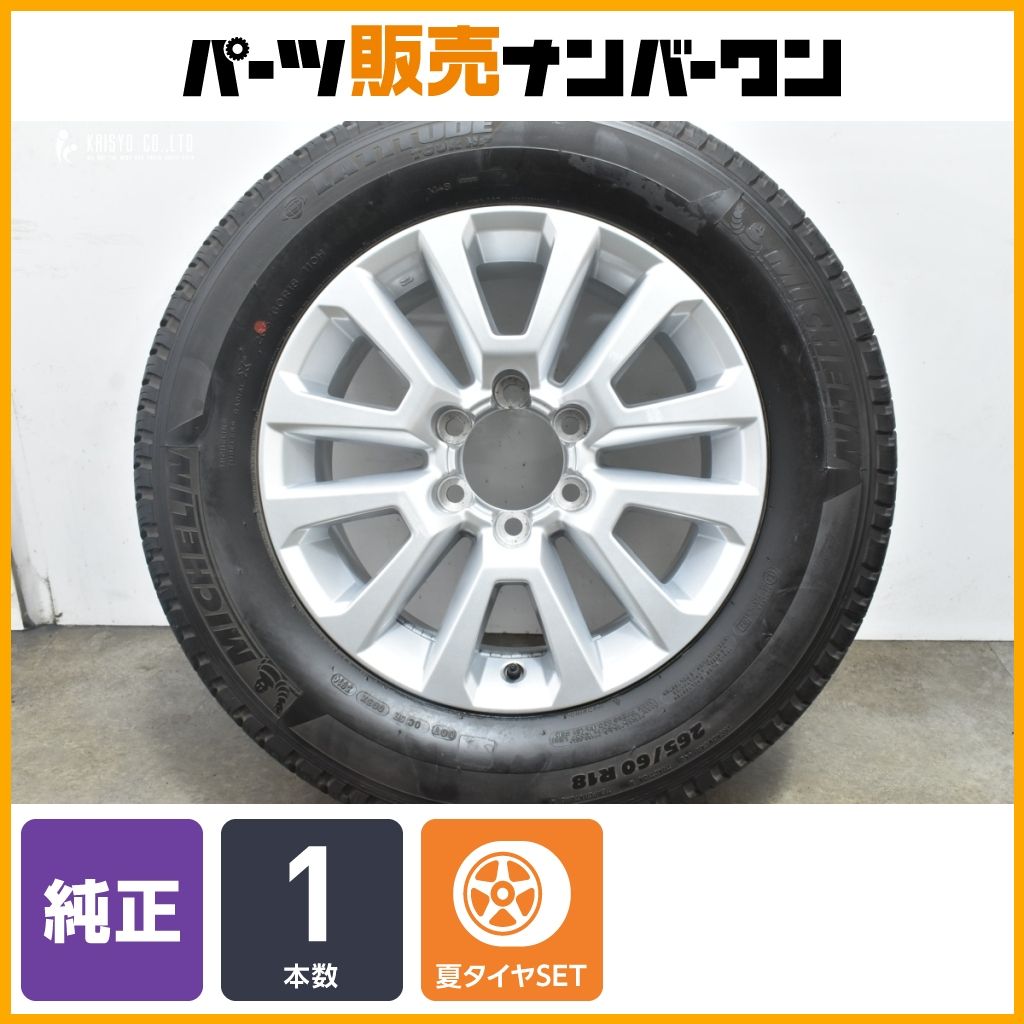 スペア用 1本販売 トヨタ 150 ランドクルーザー プラド 純正 18in 7.5J 25 PCD139.7 ミシュラン ラティチュード ツアー 265|60R18