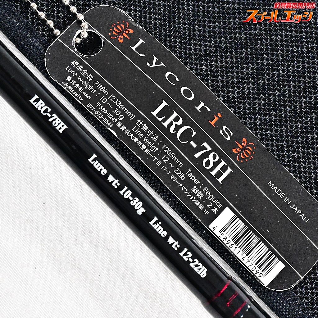 値下　issei Lycors リコリス78H LRC-78H 【一誠】 リコリス LRC-78H issei Lycoris バス ベイトモデル
