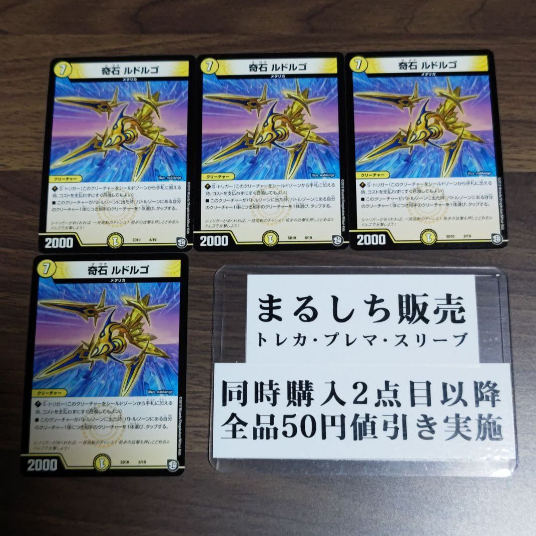 デュエマ 奇石 ルドルゴ 一枚300円 デュエマ奇石