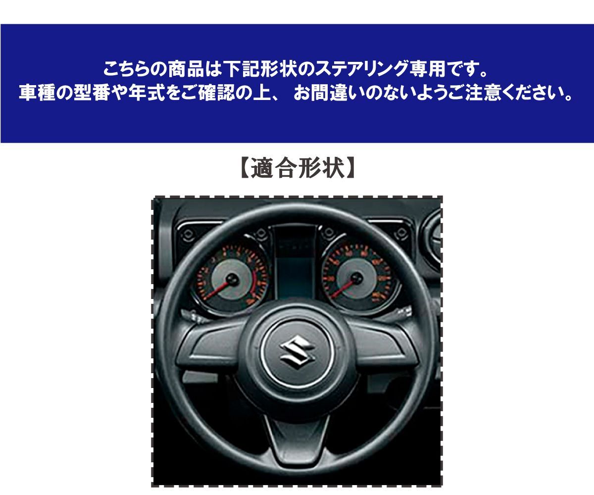 トリコローレ エクスチェンジ ジムニーJB64 ステアリング ハンドル カバー ジムニー JB64W 専用ステアリングエクスチェンジキット 本革
