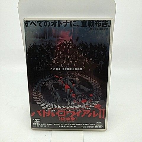バトル・ロワイアルII 鎮魂歌 [DVD] 2508-DZon-199 - メルカリ