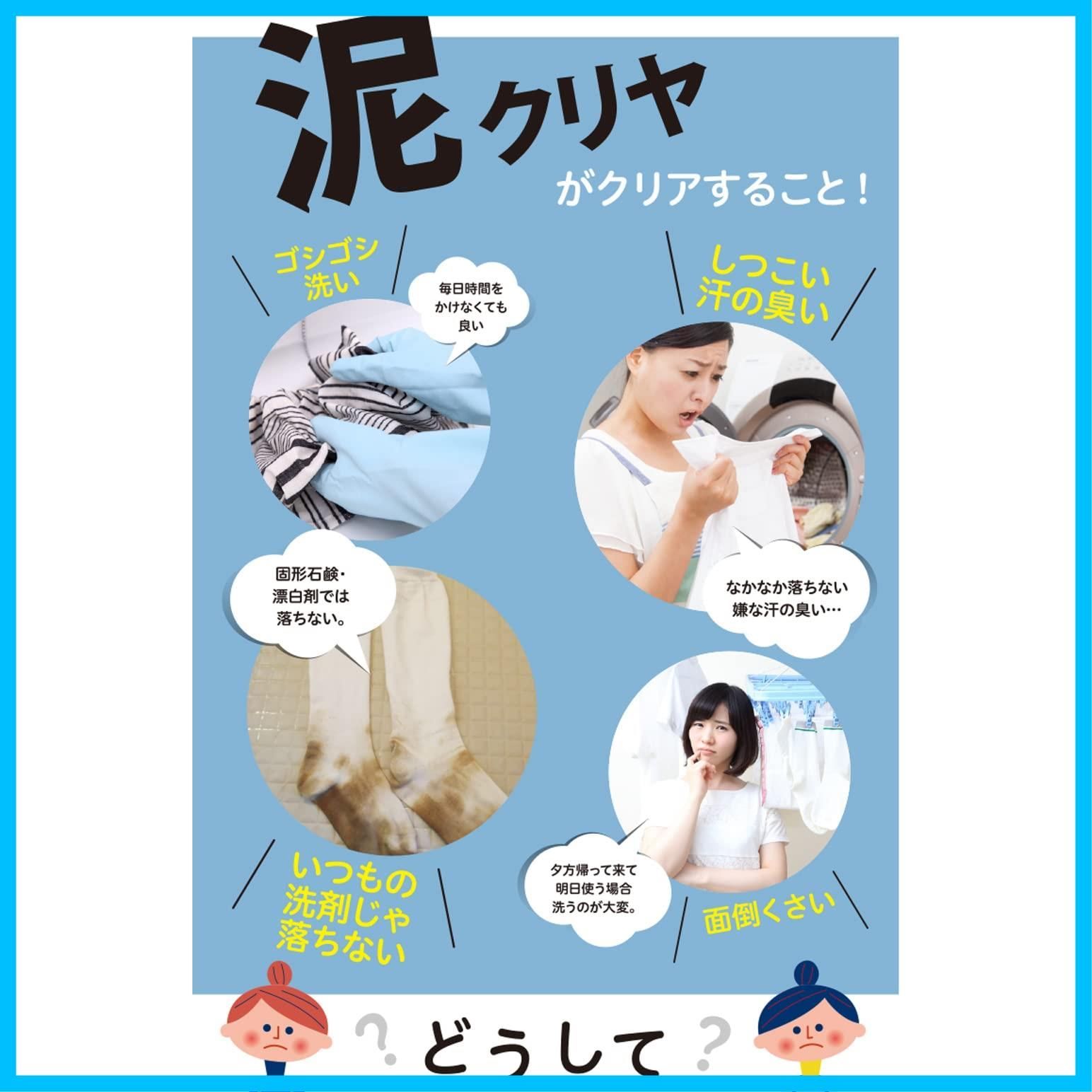 泥汚れ用洗濯洗剤