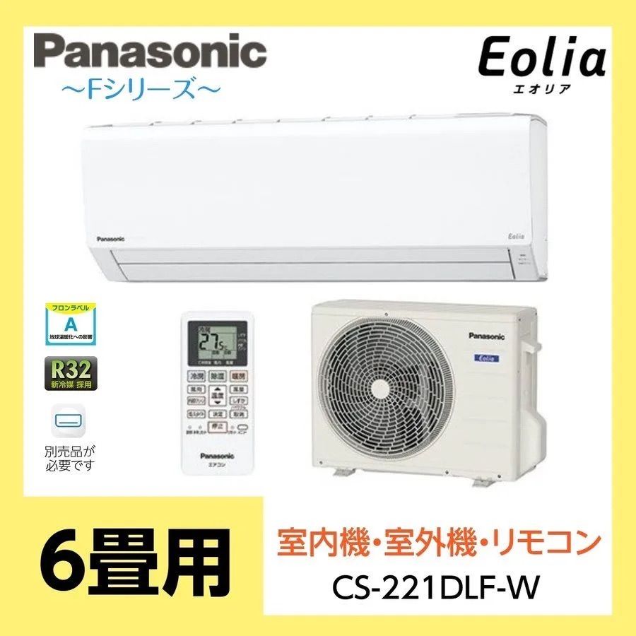 専用出品 美品Panasonic エオリア CS-221DFL-W エアコン CS-221DFL-W 冷房の快適性が向上したスタンダードモデル。主に6