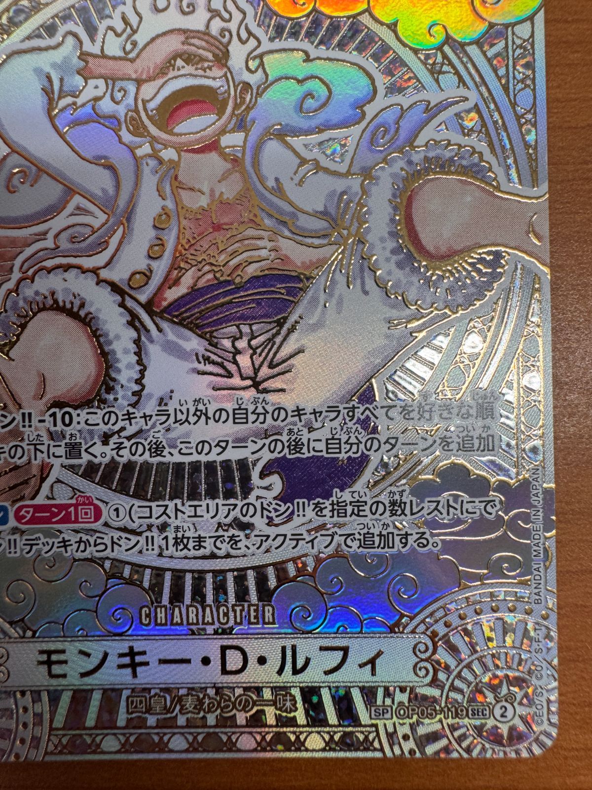 モンキー・D・ルフィ SP 金　OP05-119 ニカ 3周年スペシャルカード 神速の拳 3周年スペシャルカード 金Ver.】モンキー・D・ルフィ