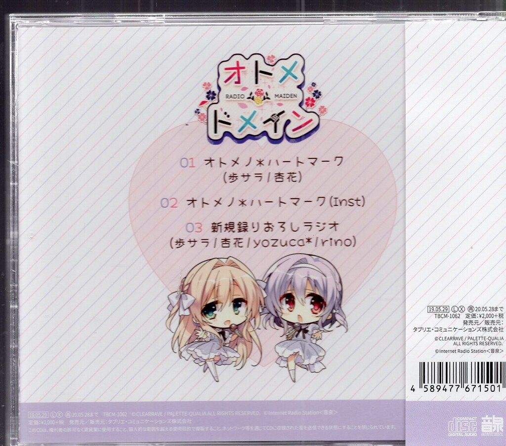 ゲームCD 歩サラ 杏花 オトメノハートマーク