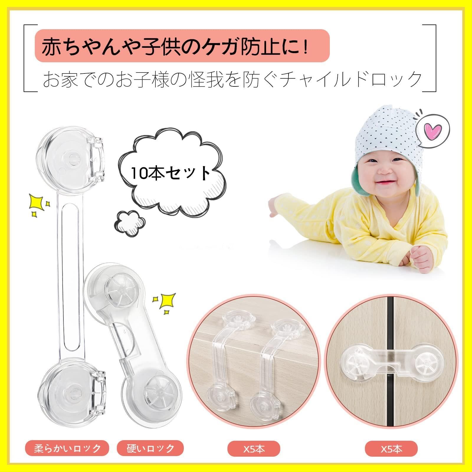 特価商品】ドアロック 透明 赤ちゃん ベビーロック 子供 安全 引出し