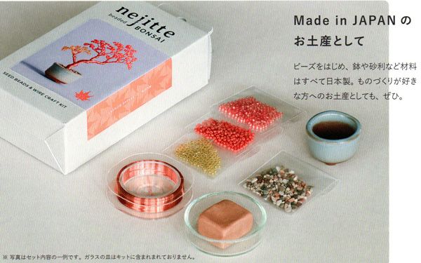 ミユキ nejitte beads BONSAI キット 紅葉 Maple HCA30//4 【KY
