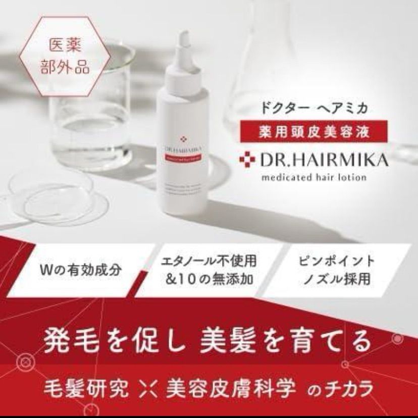 新品 未開封 4本 ドクターヘアミカ 薬用育毛ヘアローション 100mL DR 