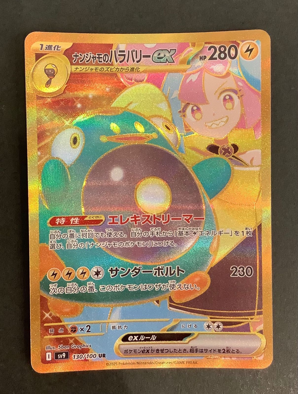 今だけ割引】ポケモンカード ナンジャモのハラバリーex UR