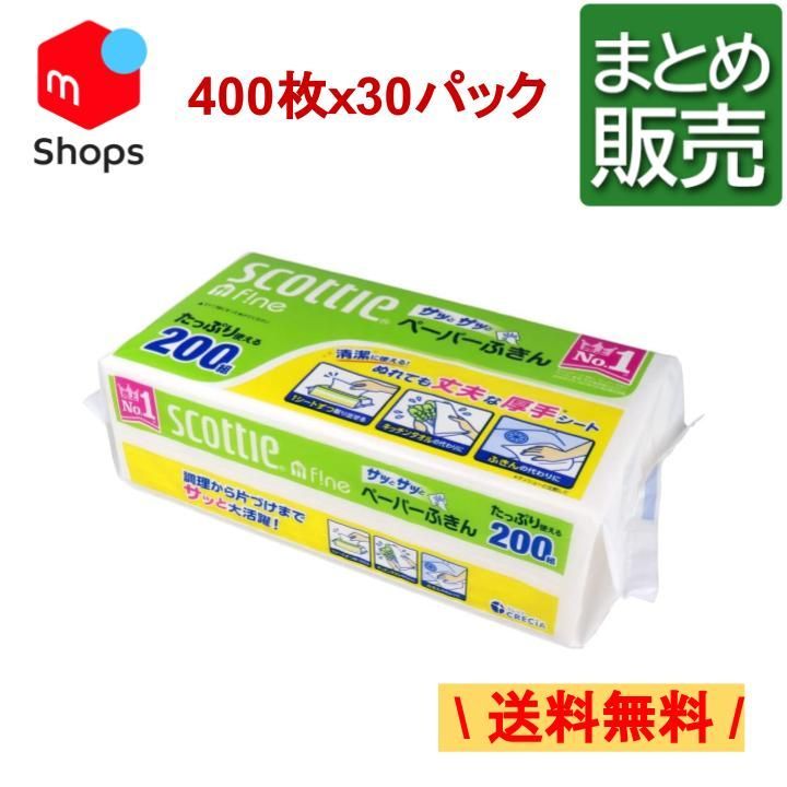 【ケース販売】日本製紙クレシア スコッティ ペーパーふきん サッとサッと 400枚(200組)ｘ３０パック