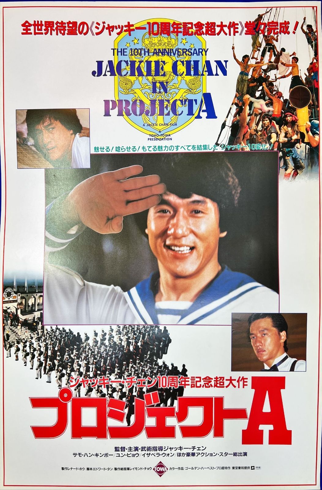 プロジェクトA』映画B2判オリジナルポスター - メルカリ