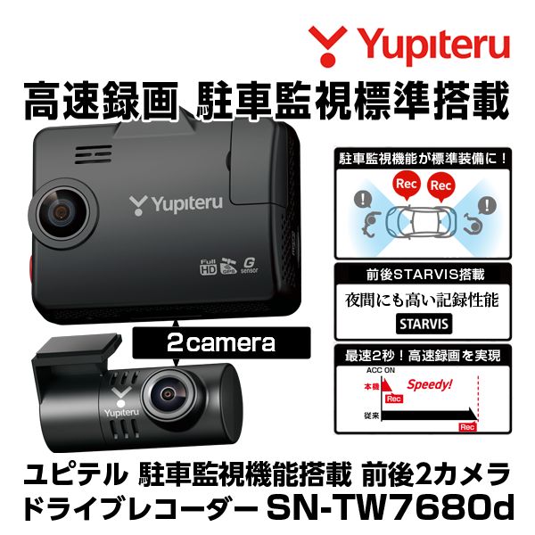 ユピテル ドライブレコーダー 高速録画 駐車監視機能標準装備 SN 