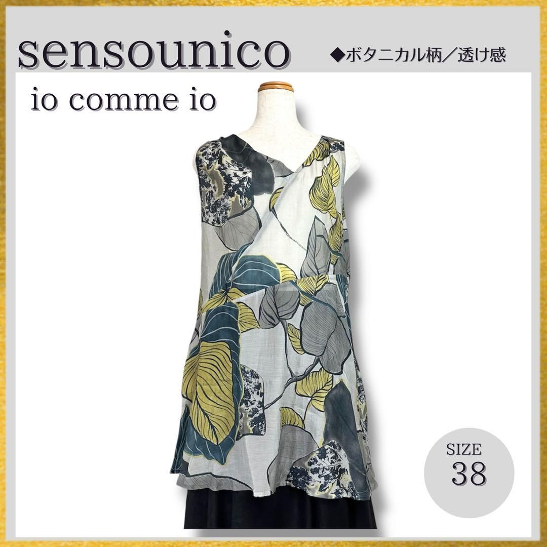極美品 sensounico センソユニコ io comme io イオコムイオ